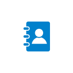 Contacts Directory