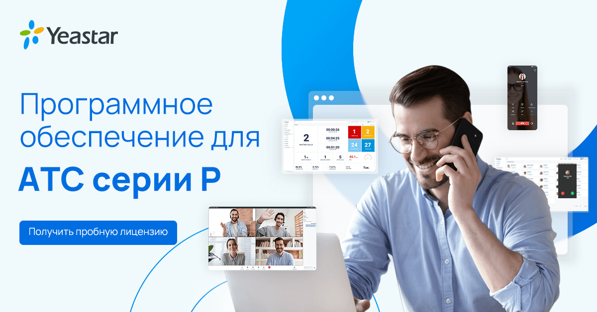 P Software Store Программная АТС | АТС серии P | Yeastar
